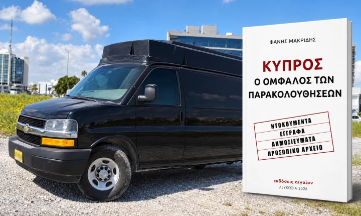 Μακρίδης, Τέλλογλου και Μακρίδης μιλούν απόψε για τις παρακολουθήσεις